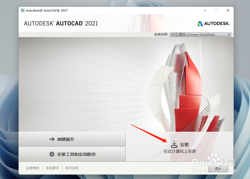 Auto CAD 2021怎么安装