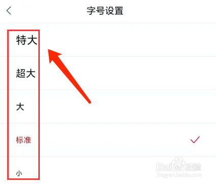 证券时报app怎样设置字体大小？