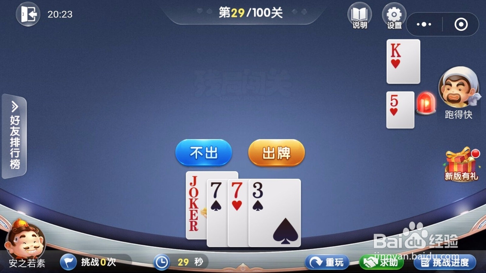 微信欢乐斗地主残局闯关5月第29关怎么过