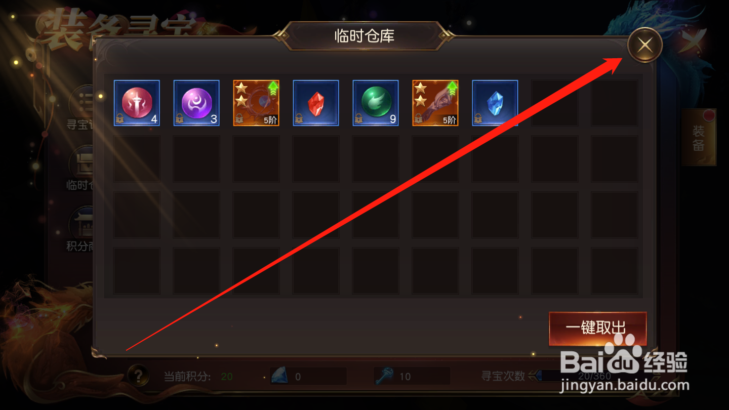 龙刃如何取出寻宝奖励