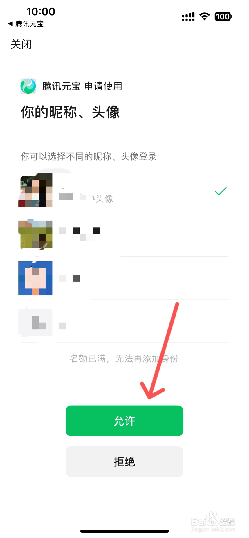 腾讯元宝怎么和微信绑定