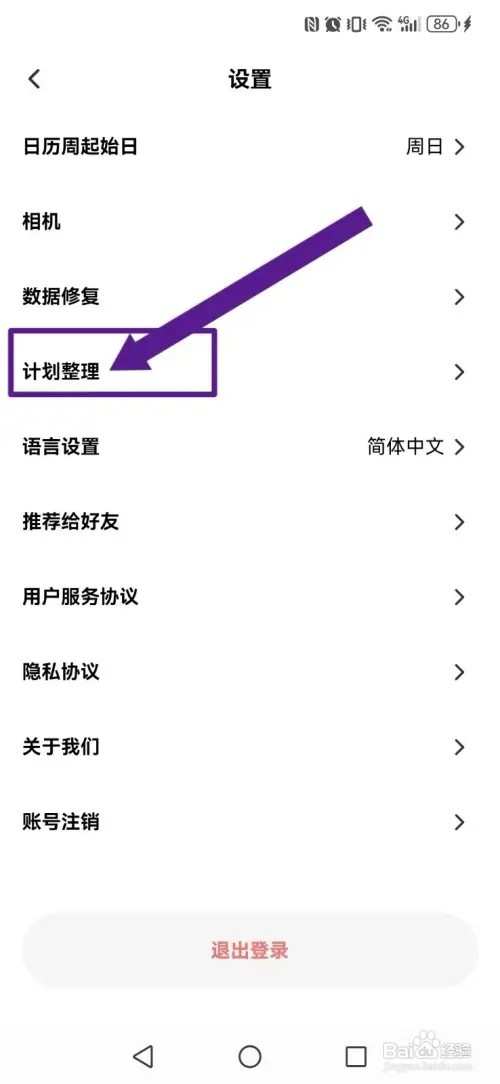 小计划如何撤回系统闲置的打卡计划
