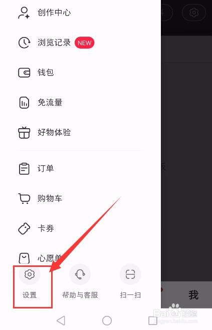 小红书App如何开启接收消息通知？