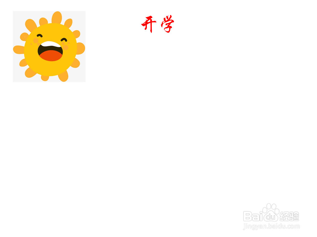 小学二年级开学手抄报内容