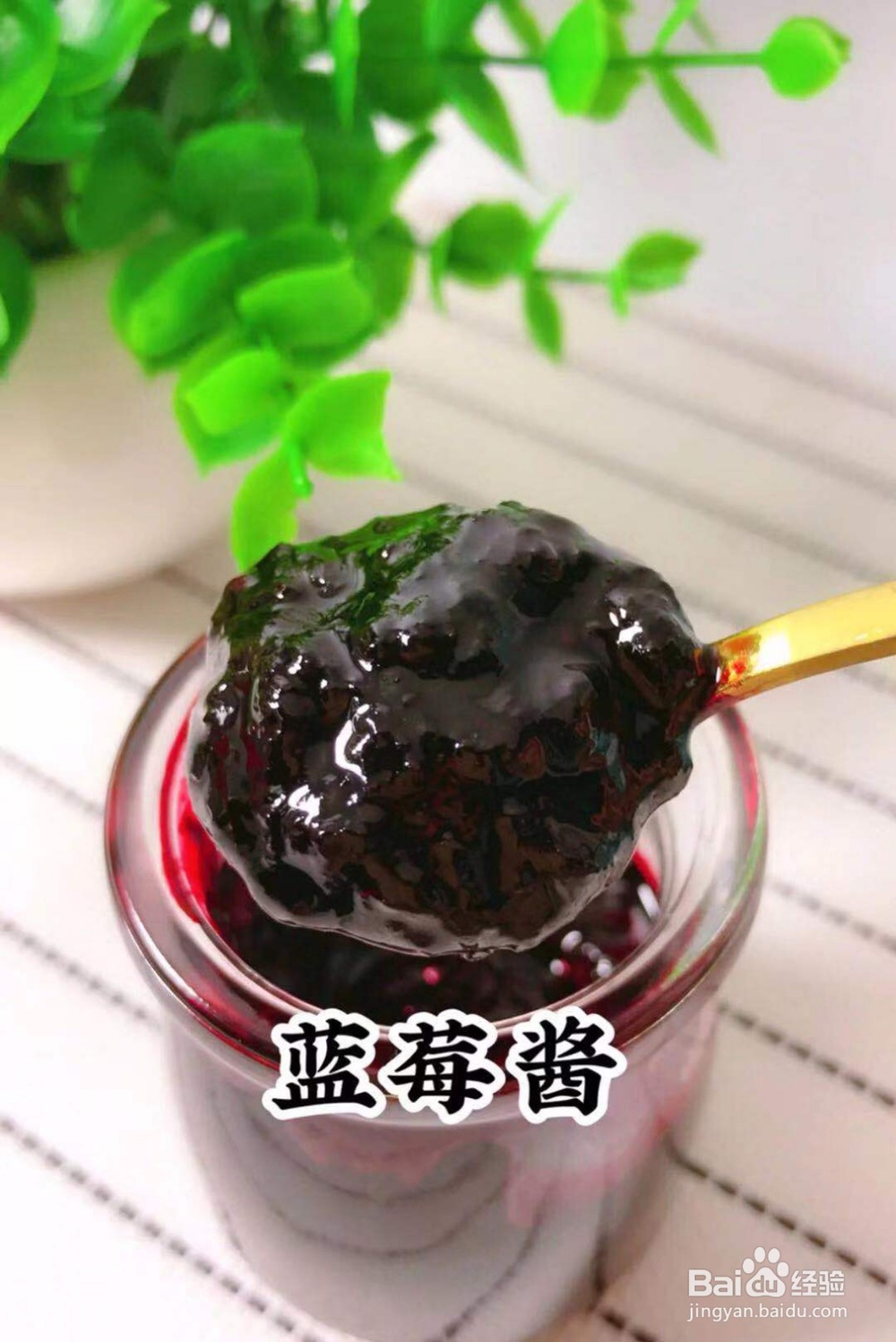如何做蓝莓酱好吃