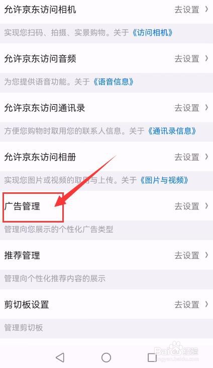 京东特价版APP如何关闭个性化广告设置？