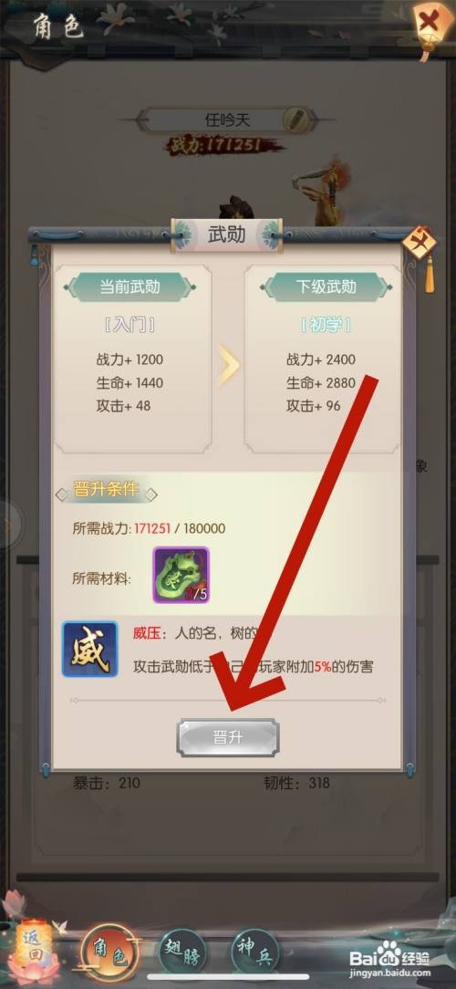 如何在热血神剑中晋升武勋