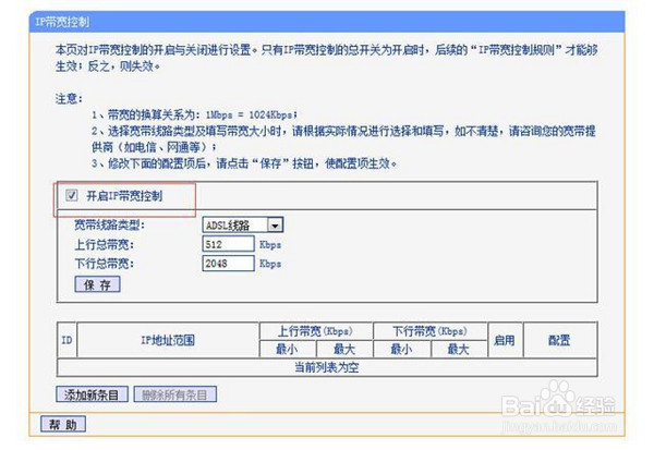 路由器怎么限速