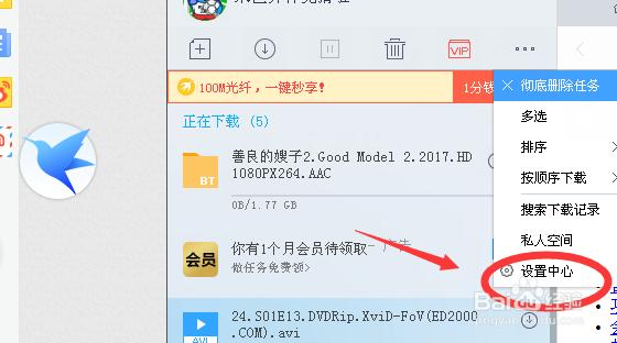 迅雷任务栏里有哪些工具