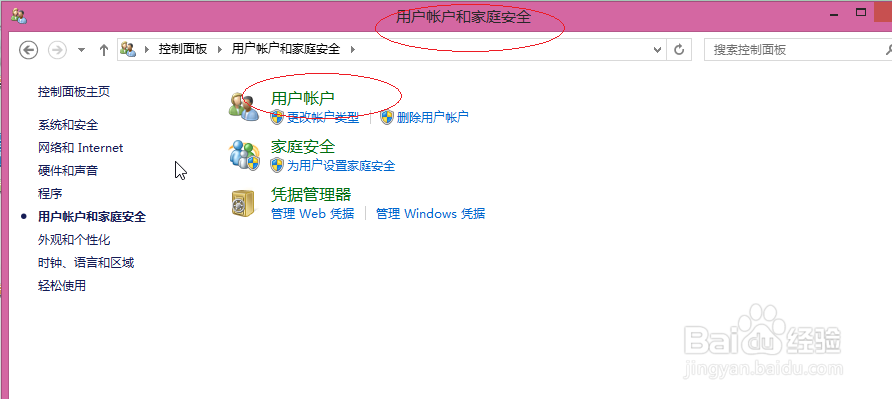 Windows 8如何更改用户帐户类型为标准用户