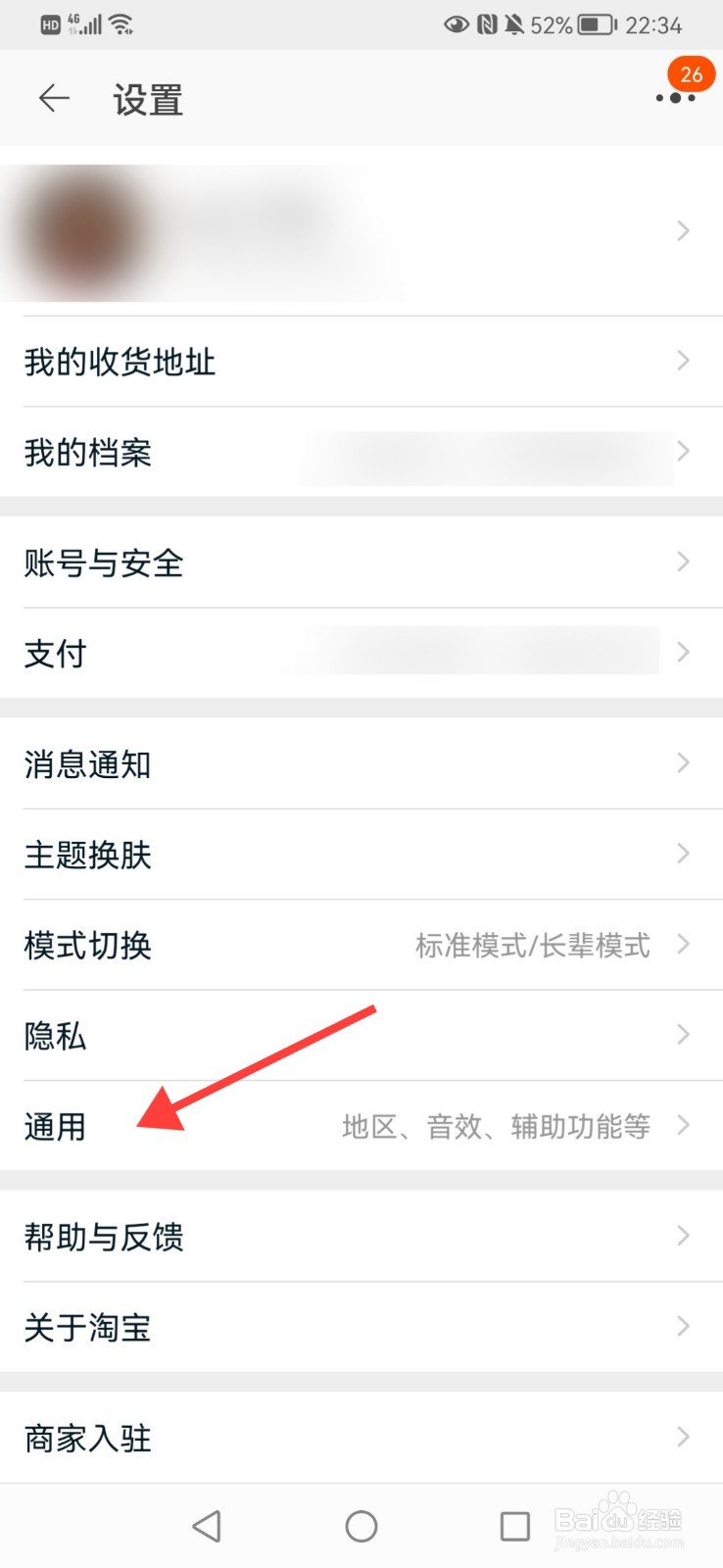 淘宝怎么改国家地区