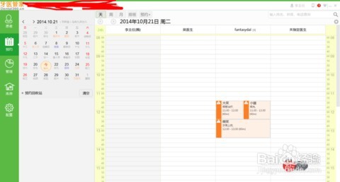 口腔管理软件怎么预约?