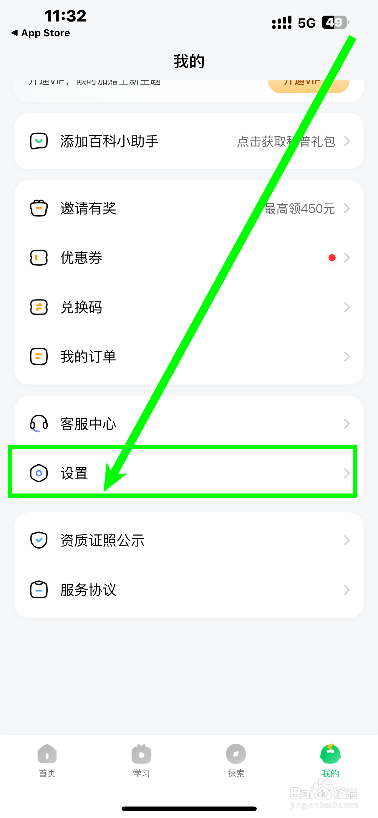 《斑马百科》App怎么开启护眼模式 ？