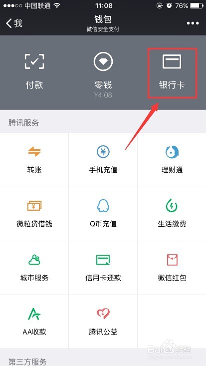 微信怎么解绑银行卡；