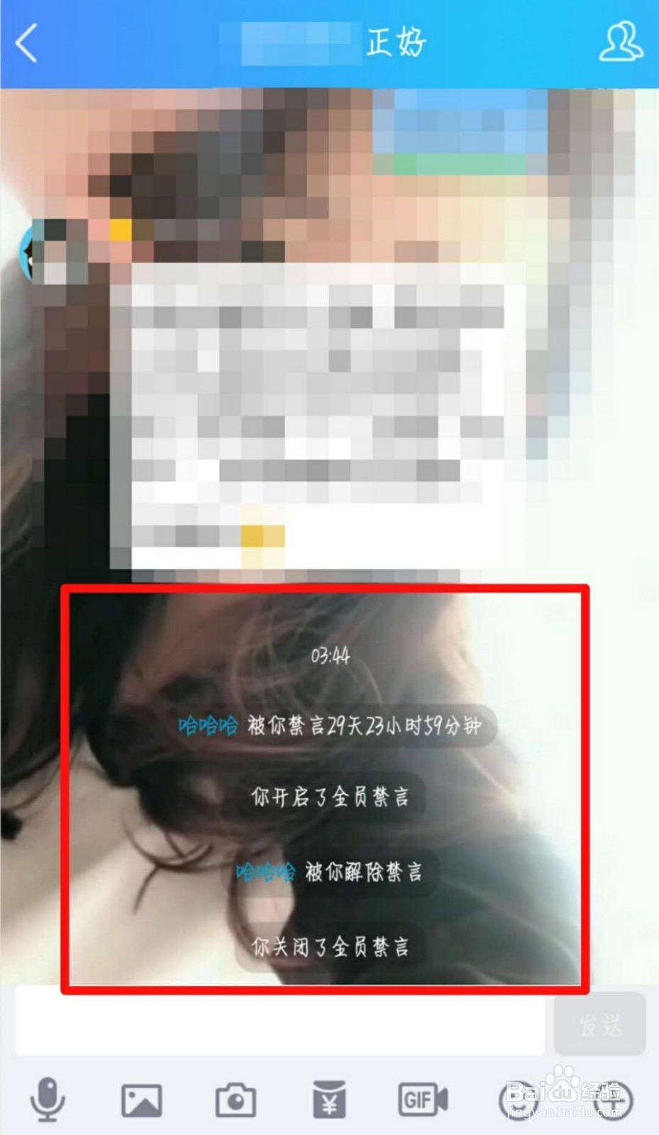 手机QQ群管理怎么启用禁言