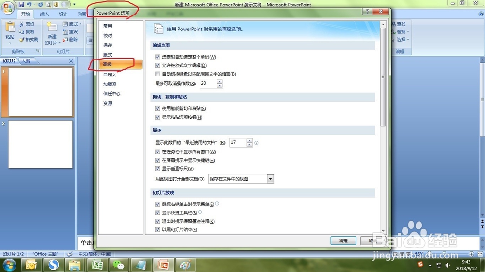 如何在每次打开PPT时直接进入指定的视图
