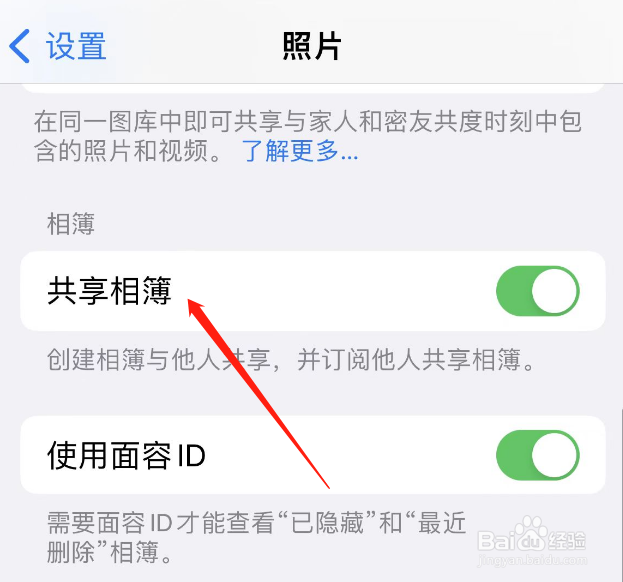 苹果怎么关闭共享相簿功能