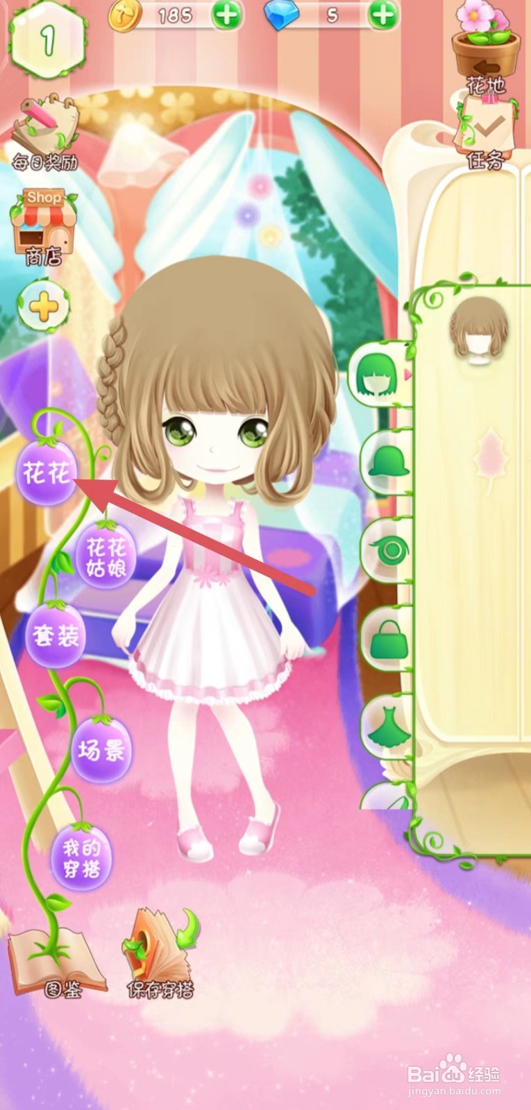 花花姑娘之魔法花园怎么查看紫罗兰的简介