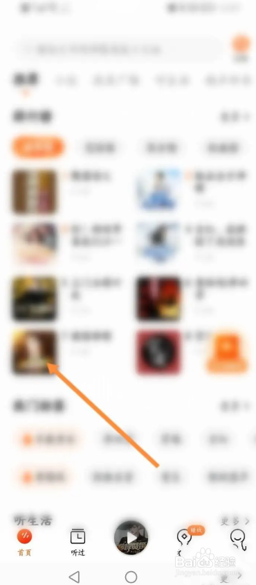 新语听书怎么设置定时关闭的时间