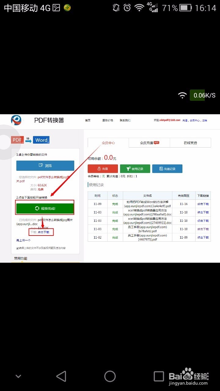 怎样把pd转换成word文档