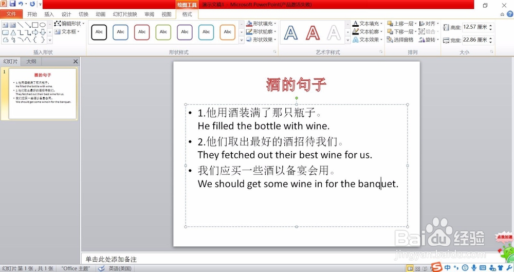PPT怎么制作艺术字