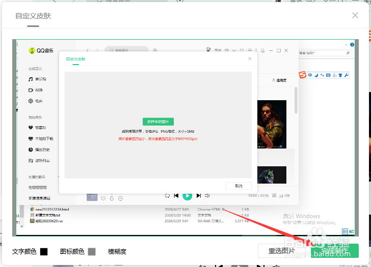 QQ音乐怎么设置自定义皮肤