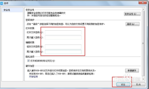 怎么给wps文档加密和解密?