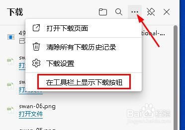 Edge 浏览器工具栏如何添加下载按钮