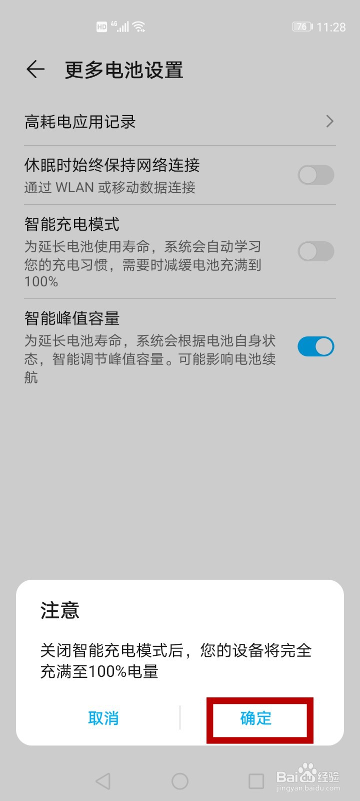 华为手机充电到80就充不进去了
