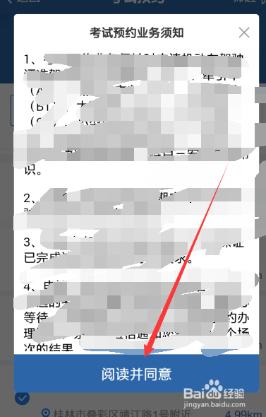 怎么网上预约科目二考试