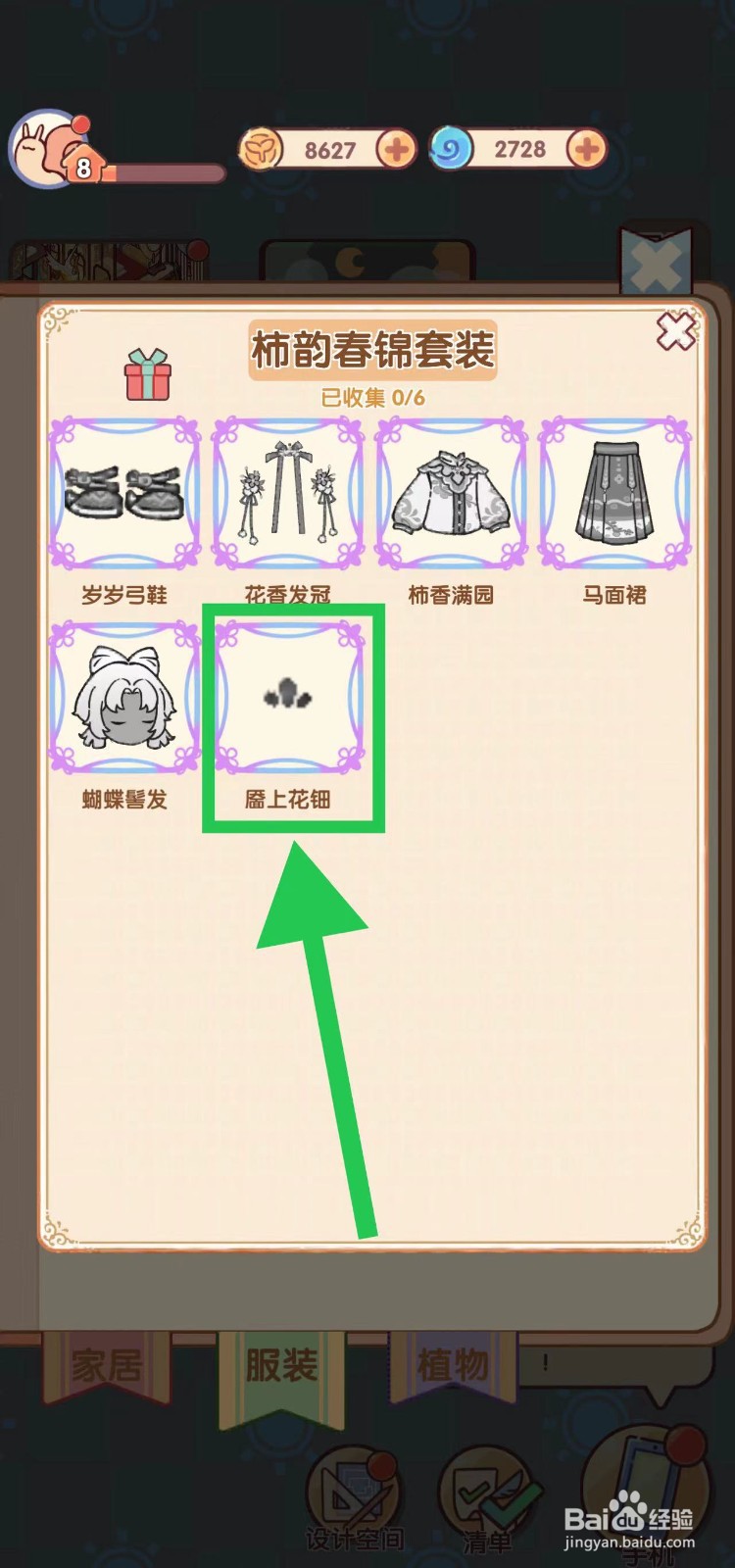 我的休闲时光怎么查看柿韵春锦套装的靥上花钿