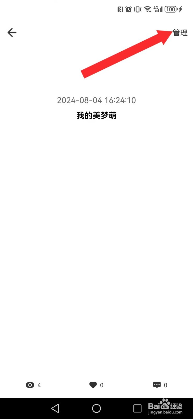 树洞日记怎么撤回系统我的日记