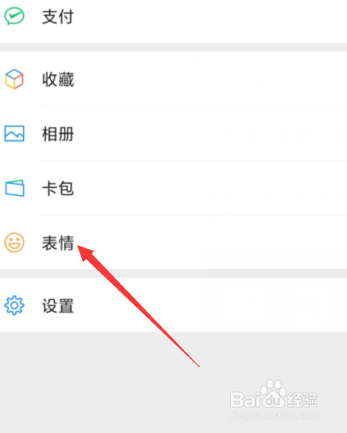 如何删除微信上的添加整套表情