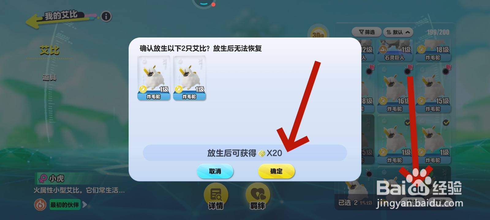 蛋仔派对游戏中放生艾比的教程