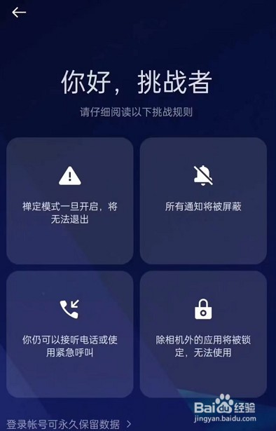 OPPO手机怎么设置禅定模式