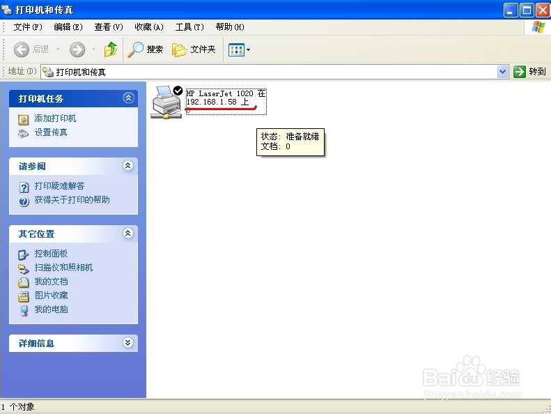 在局域网中windows xp系统网络打印机共享设置