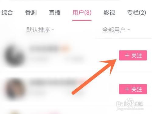 b站好友如何关注