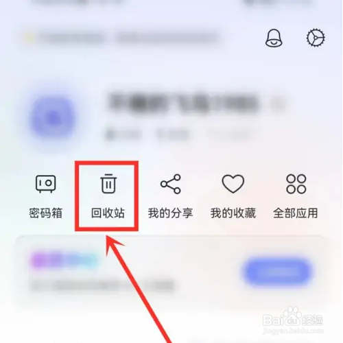 阿里云盘回收站里面的文件怎么恢复？