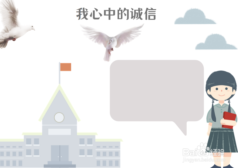 我心中的诚信手抄报