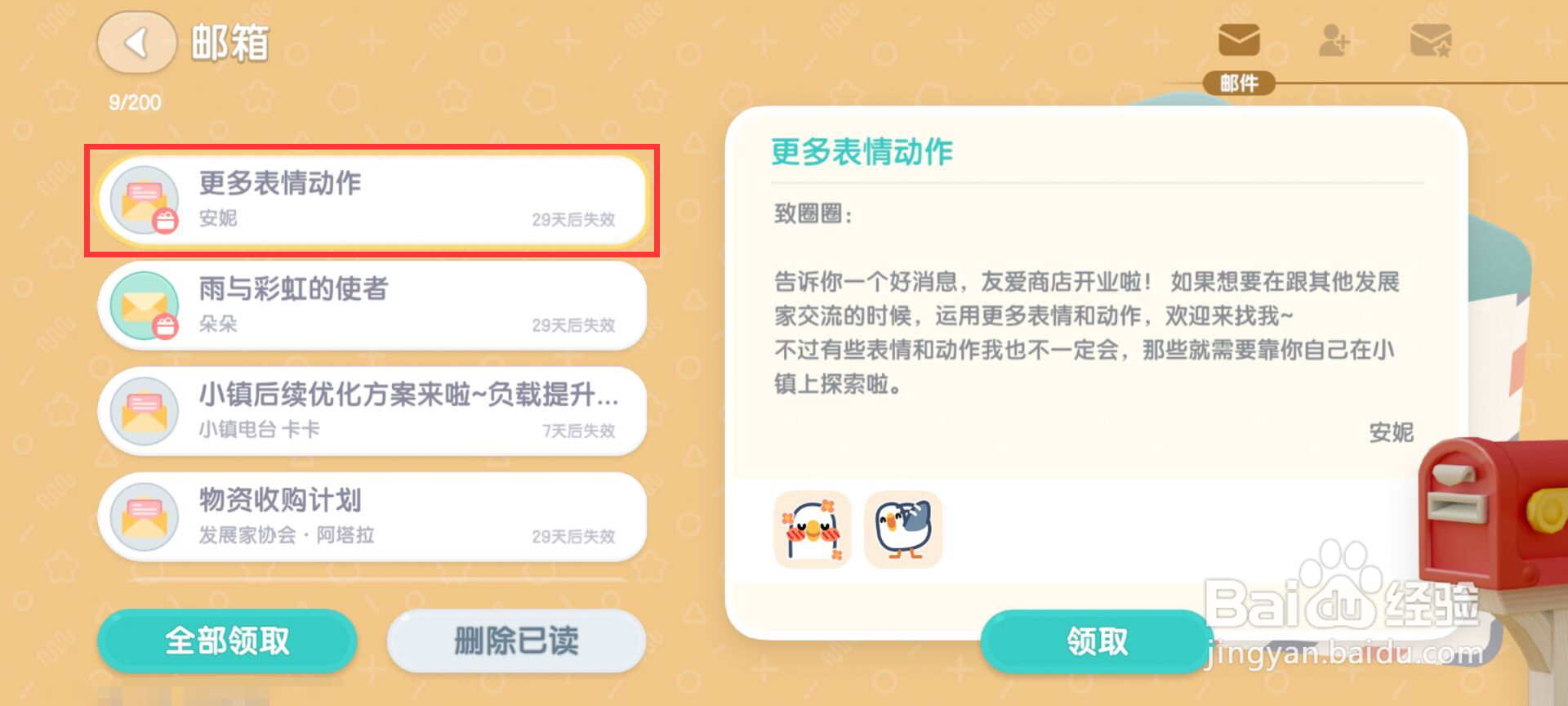 心动小镇在哪儿领取更多表情动作奖励