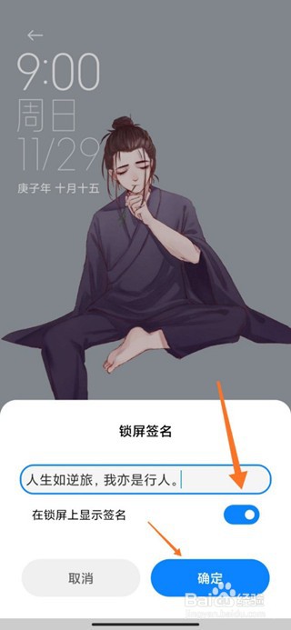 小米手机怎么设置锁屏签名