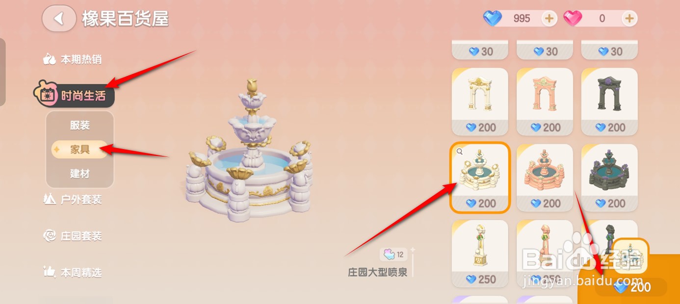 心动小镇怎么获得庄园喷泉