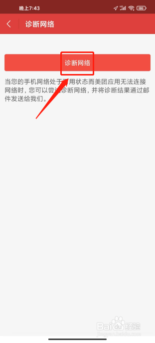 猫眼电影怎么开启网络诊断