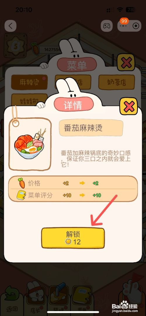 动物夜市如何解锁麻辣烫店的番茄麻辣烫