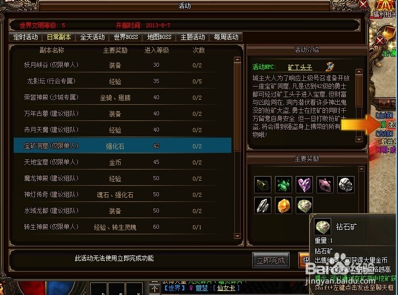 《烈火战神》宝矿洞窟副本玩法