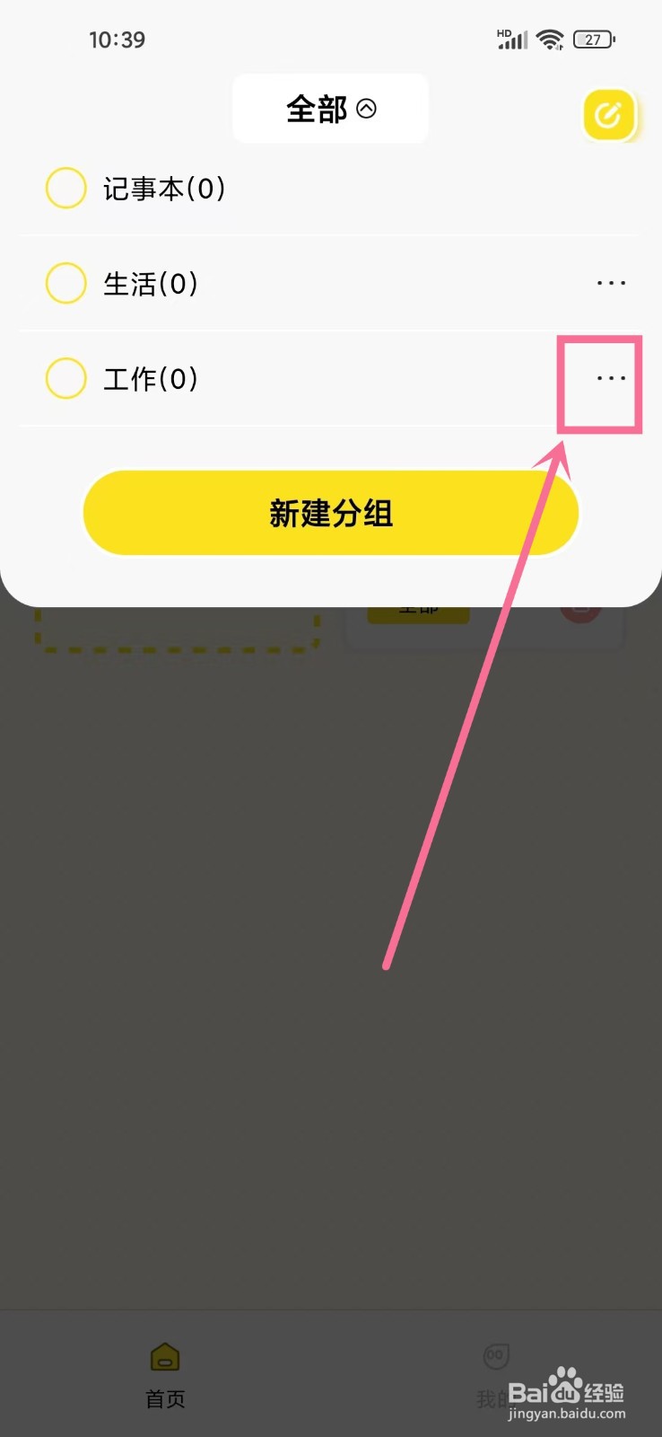 随手便签记事本app分组怎么删除