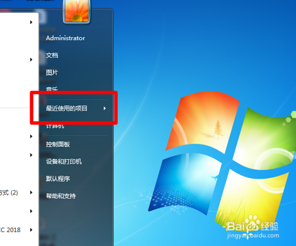 电脑怎么关闭最近使用的项目