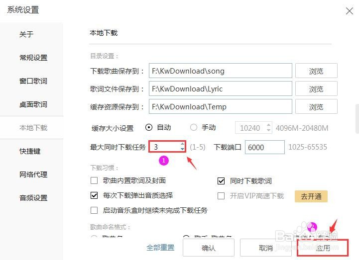 酷我音乐怎么设置最大同时下载任务数？