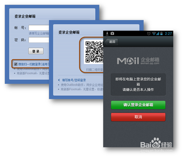 腾讯企业邮箱的微信特色服务设置方法