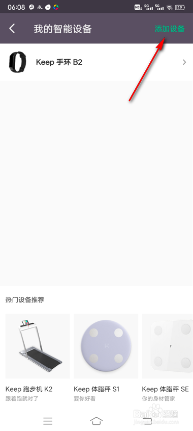 keep怎么绑定运动手环